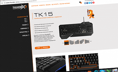 Компания ThunderX3 объявляет об открытии официального русскоязычного сайта! .image-1567