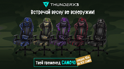 Кресла BC1 и BC3 от ThunderX3 новых камуфляжных расцветок уже в продаже.image-4194