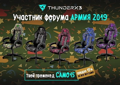 ThunderX3 – участник форума «Армия-2019».image-4272