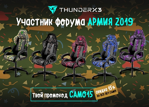 ThunderX3 примет участие в выставке АРМИЯ 2019. 